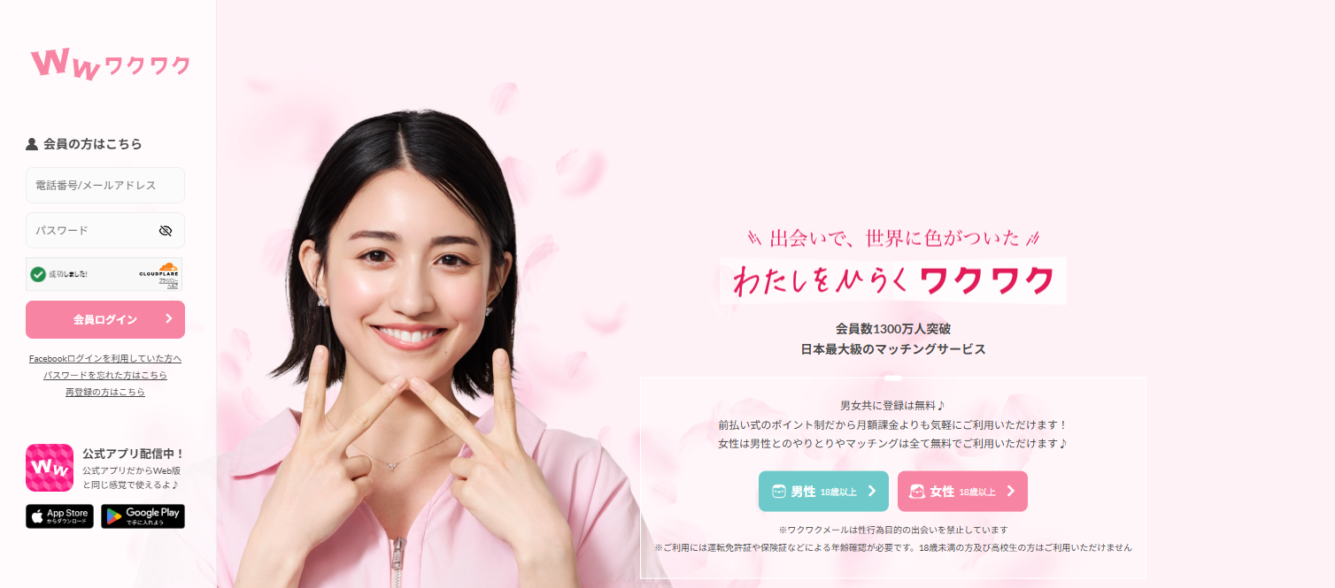 ワクワクメールのイメージ画像