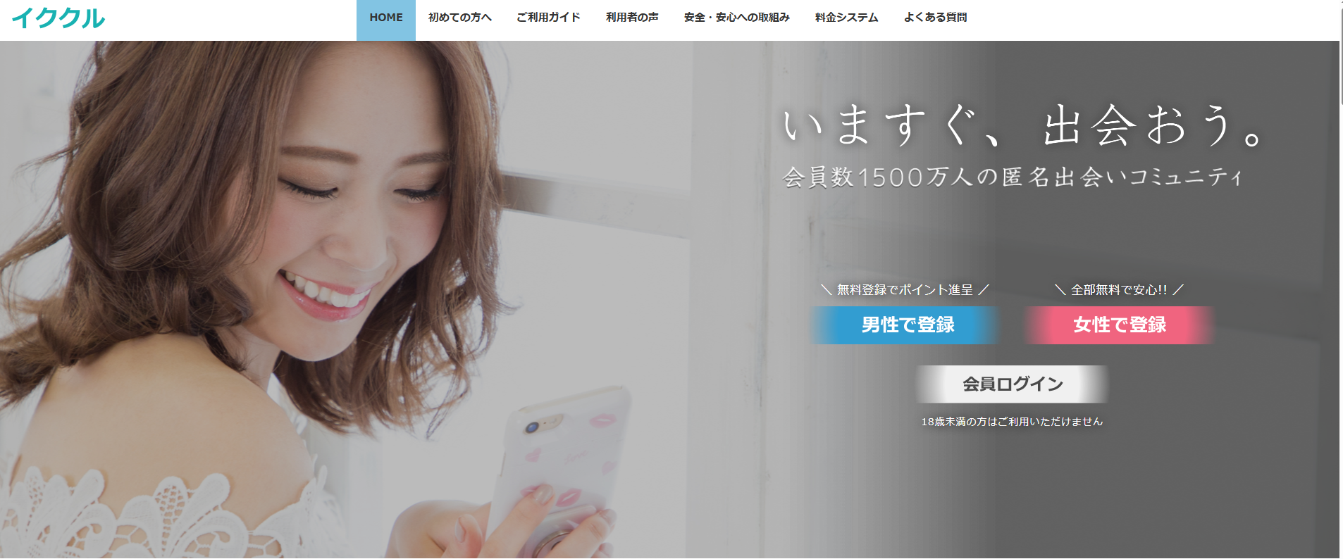 イククルのイメージ画像