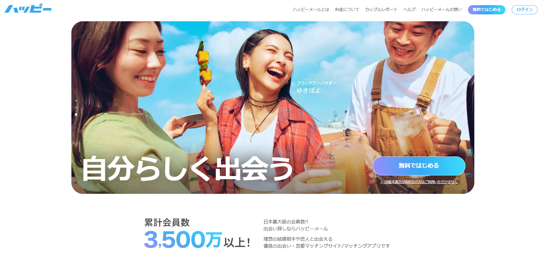 ハッピーメールのイメージ画像