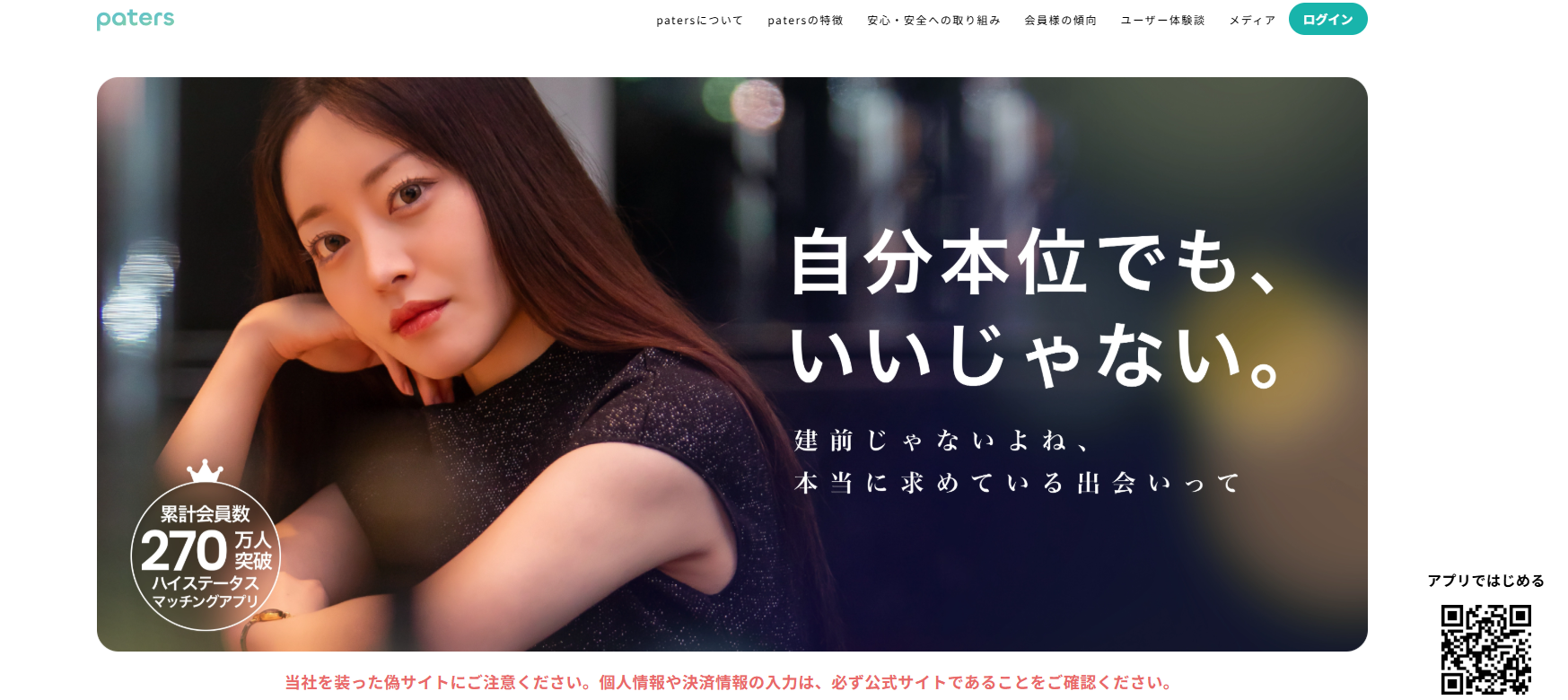 patersのイメージ画像